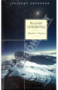 Десант на Плутон