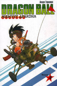 Жемчуг дракона. Книга 4. Финал