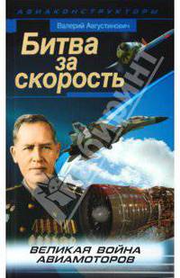 Битва за скорость. Великая война авиамоторов