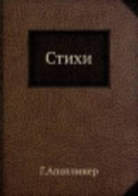 Стихи