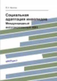 Социальная адаптация инвалидов. Международный интегрированный КВН