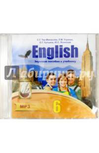 Английский язык. 6 класс. English. Звуковое пособие к учебнику. ФГОС (СDmp3)