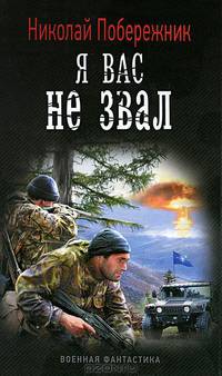 Я ВАС НЕ ЗВАЛ (лен) (шт.)