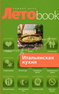 Итальянская кухня