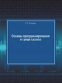 Основы программирования в среде Lazarus