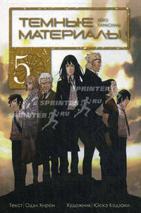 Темные материалы Кеко Карасумы. Книгах 5