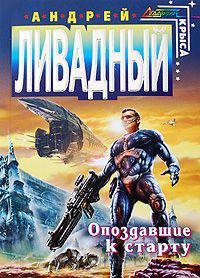 Опоздавшие к старту