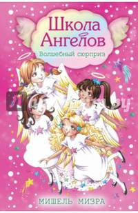 Волшебный сюрприз
