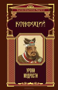 Уроки мудрости (ЗБМ)