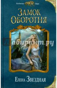 Замок Оборотня