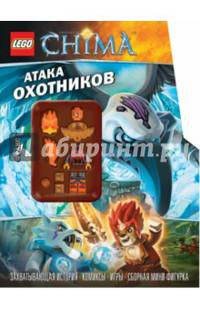 Атака охотников. Захватывающая история, комиксы, игры, сборная мини-фигурка