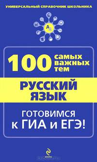 Русский язык