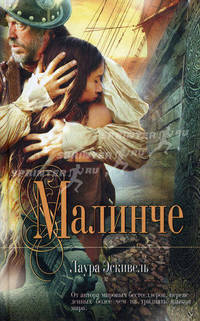 Малинче