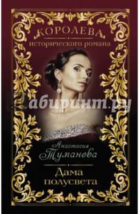 Дама полусвета