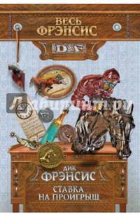 Ставка на проигрыш