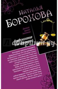 Предсказание для адвоката. Адвокат Казановы