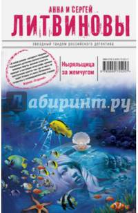 Ныряльщица за жемчугом
