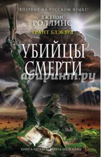 Убийцы смерти