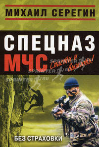 Без страховки: роман