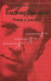 Роман о девочках: сборник
