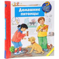 Домашние питомцы