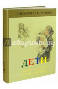 Дети – самый большой народ Земли