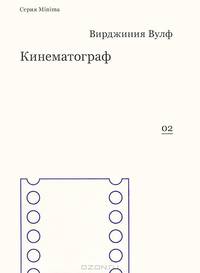 Кинематограф