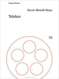Telehor. / Л. Мохой-Надь. - (Minima).
