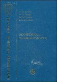 Экономика недвижимости: Учебник для вузов. 4-е изд., испр
