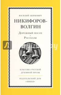 Дорожный посох. Рассказы