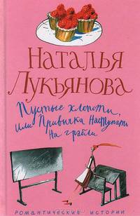 Пустые хлопоты, или Привычка наступать на грабли