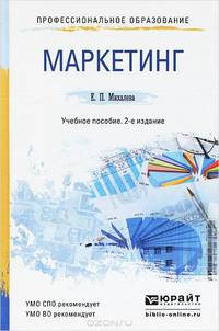 Маркетинг. Учебное пособие