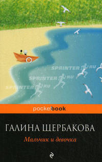 Мальчик и девочка