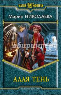 Алая тень