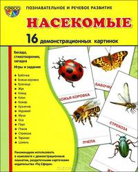 Насекомые. Демонстрационные карточки