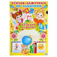 Уголок дежурных по занятиям "Мальчик и девочка" с набором карточек