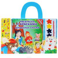 Волшебные сказки. Книга-раскраска, краски и кисточка, наклейки