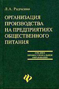 Организация производства на предприятиях общественного питания