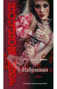 Избранная