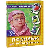 Городские птицы (набор из 8 карточек)