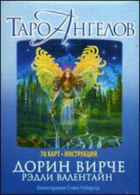 Таро ангелов. 78 карт + инструкция