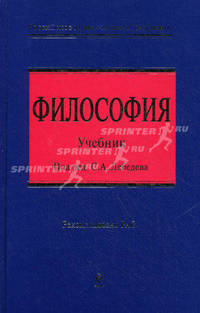 Философия. Учебник