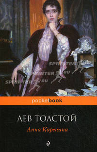 Анна Каренина