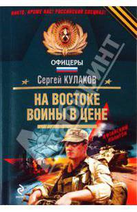 На Востоке воины в цене: роман