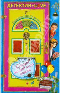 Секрет маленького отеля