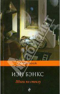 Шаги по стеклу