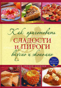 Коллекция домашних рецептов к празднику (комплект из 2 книг)