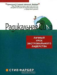 Радикальная Сила