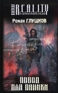 Повод для паники