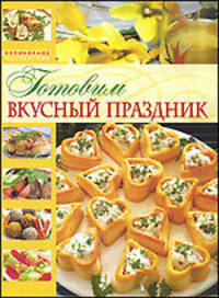 Детский праздник. Кулинарное приключение с малышом